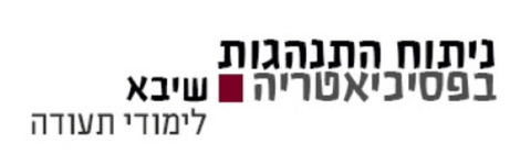 Logo of ABA in Psychiatry - Sheba Health Center