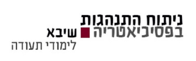 ABA in Psychiatry - Sheba Health Center